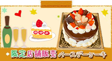 沖縄県 白バラ洋菓子店 大人気のバースデーケーキ