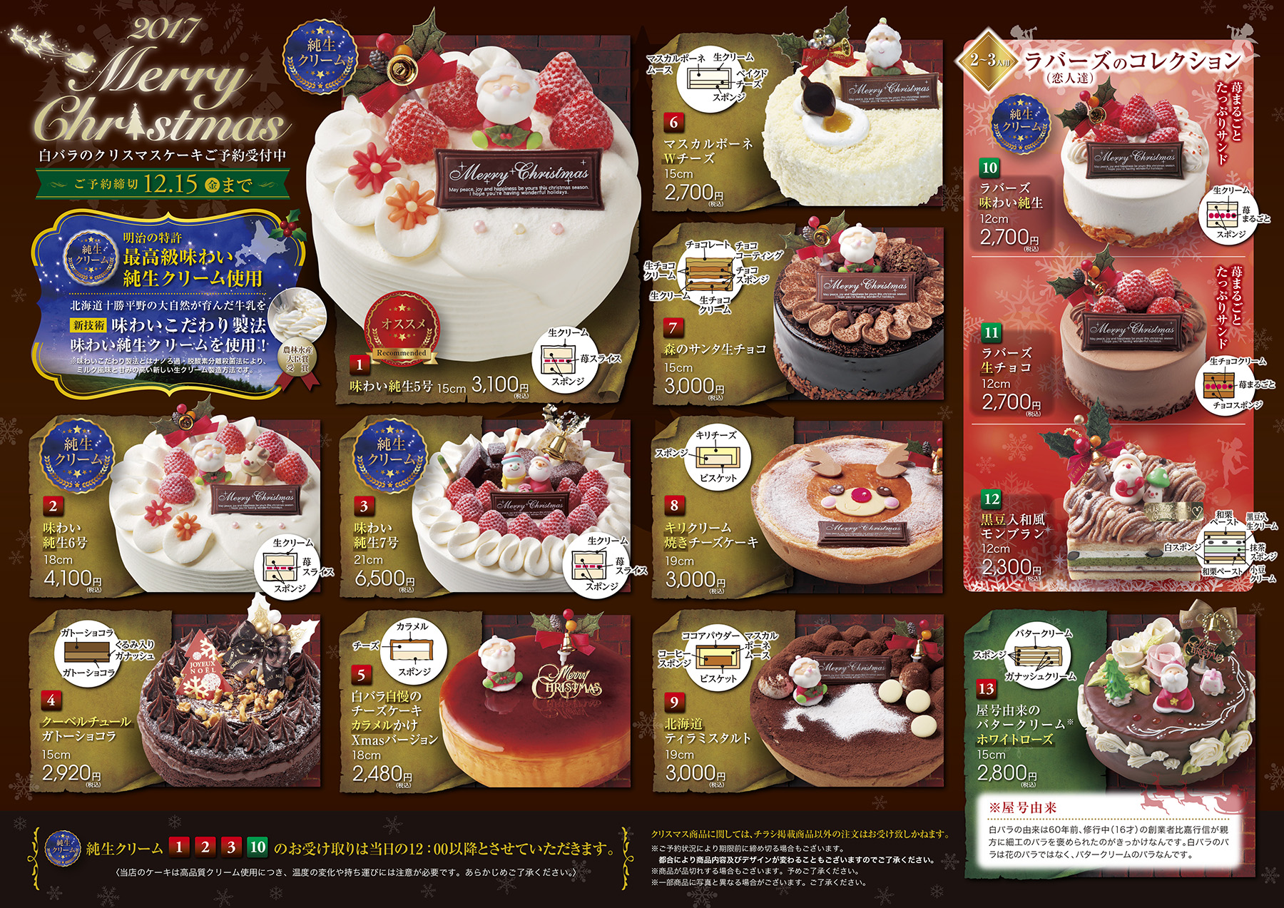 沖縄県 白バラ洋菓子店のキャンペーン情報