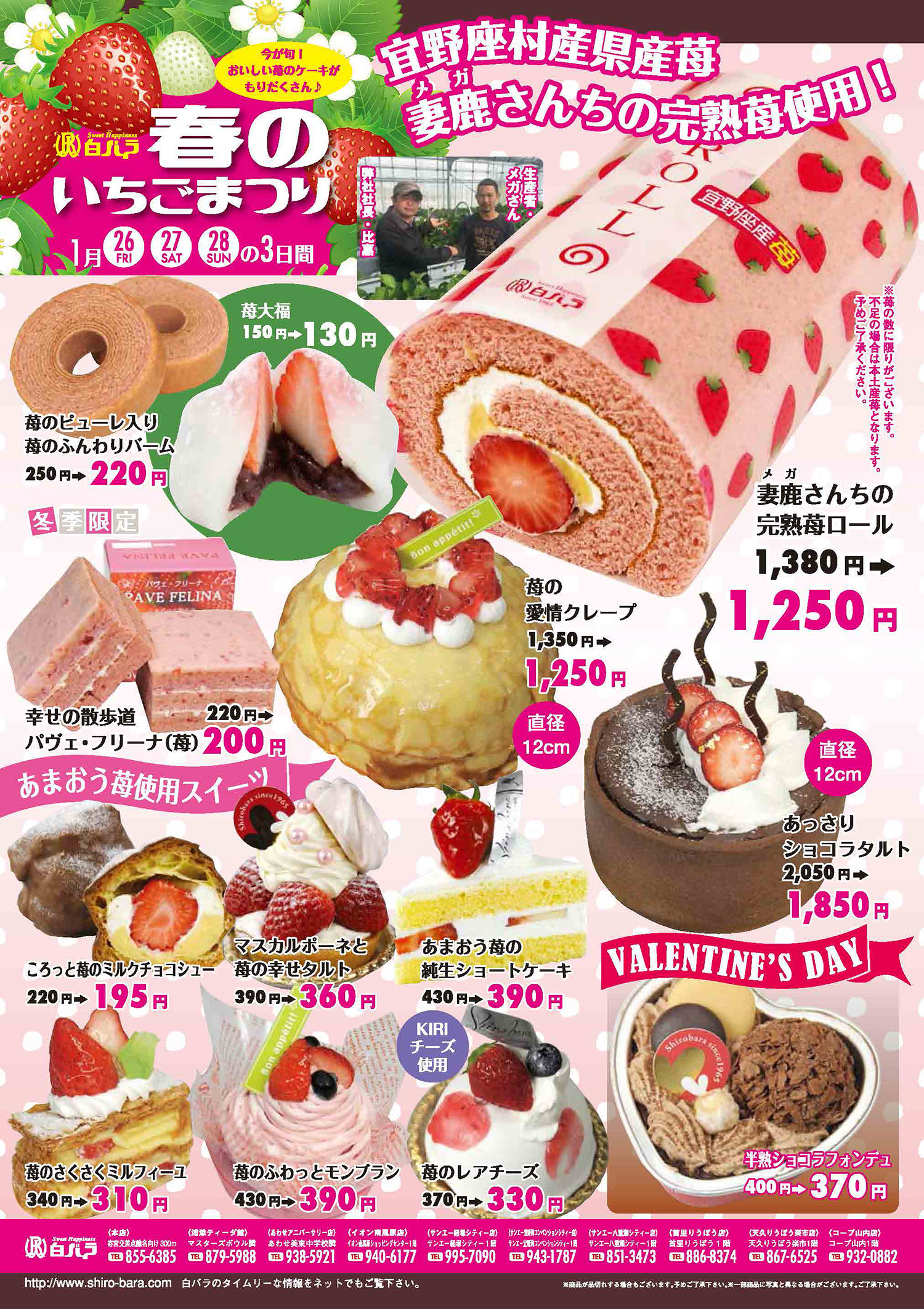 沖縄県 白バラ洋菓子店のキャンペーン情報