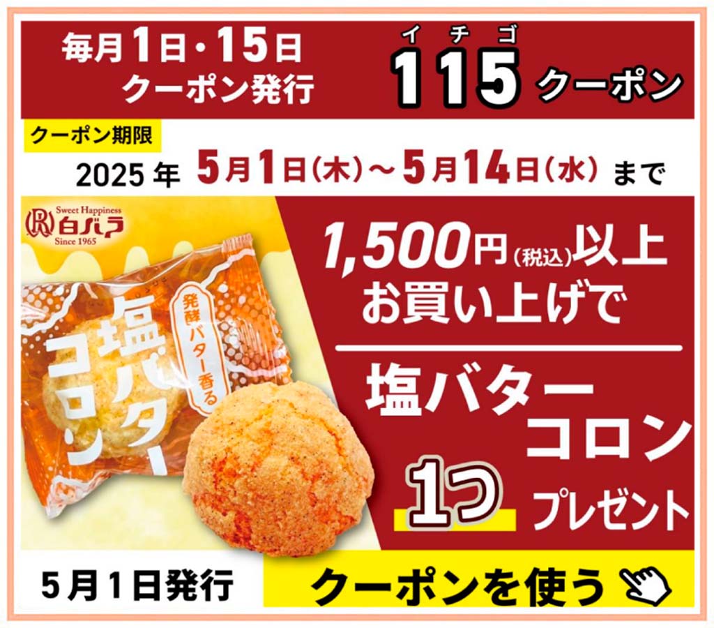LINEクーポン