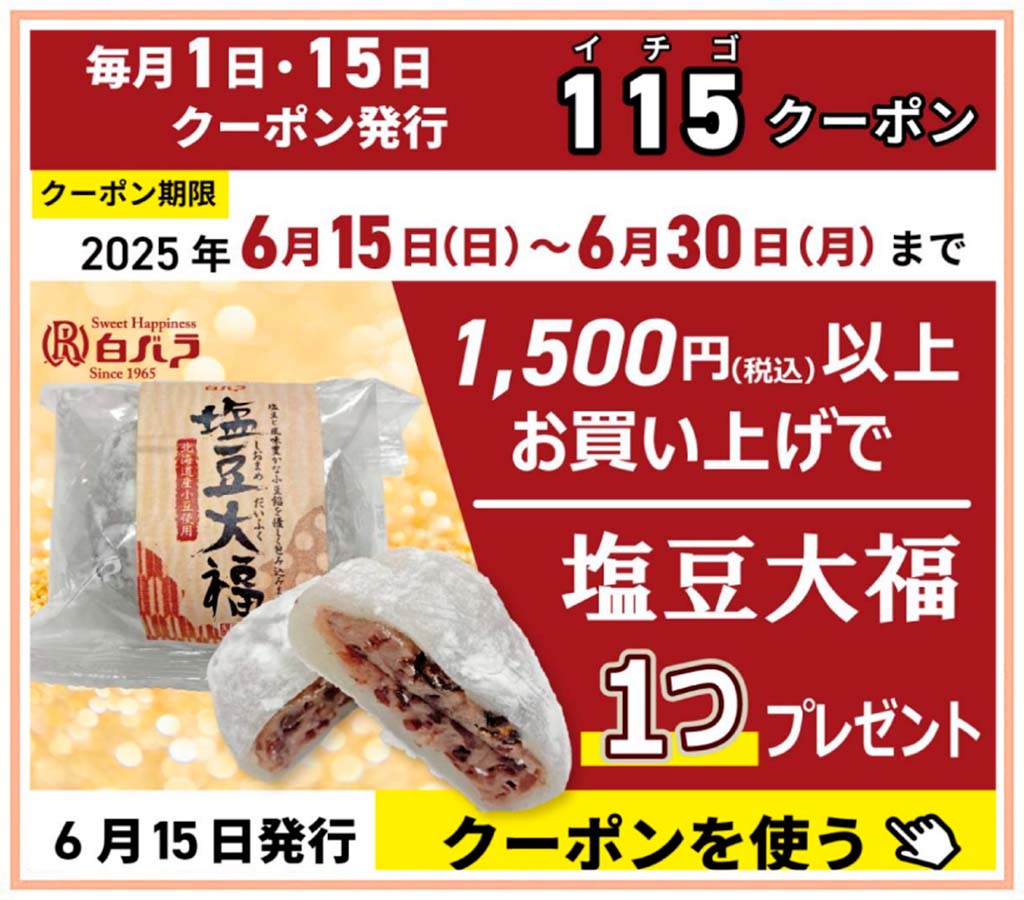LINEクーポン