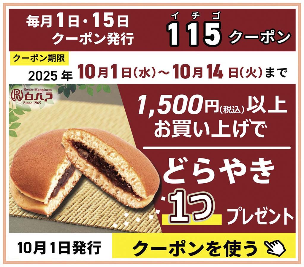 LINEクーポン