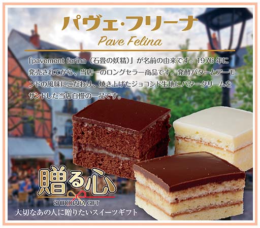 贈る心フリーナ