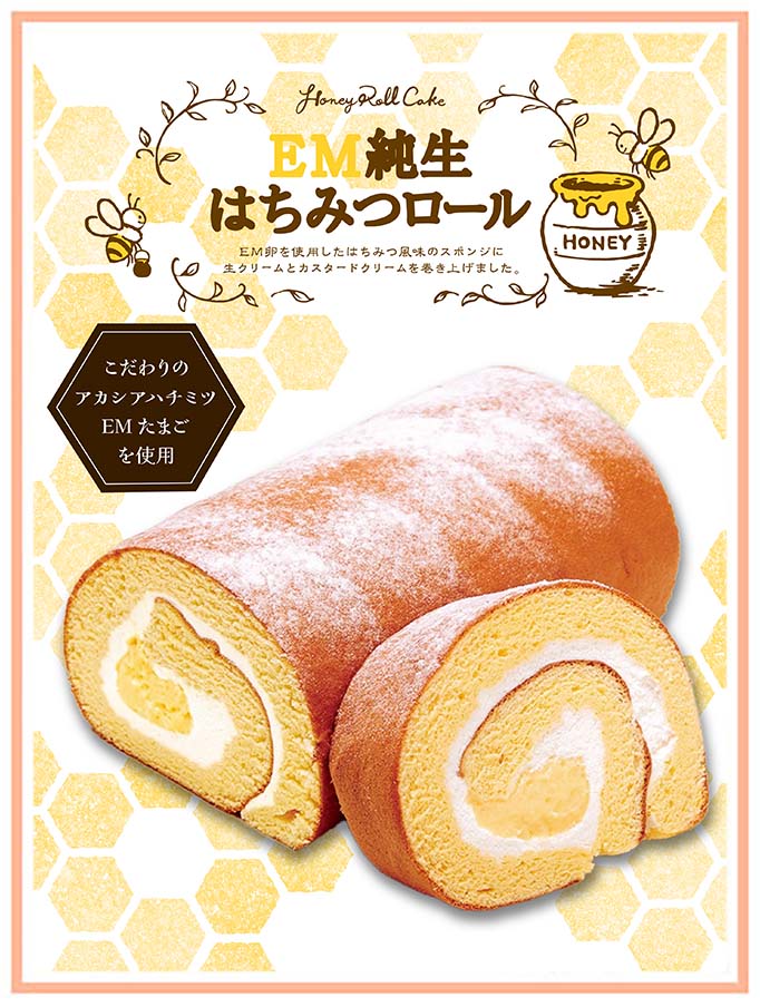 EM純生はちみつロール