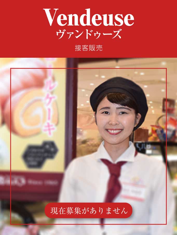 ヴァンドゥーズ