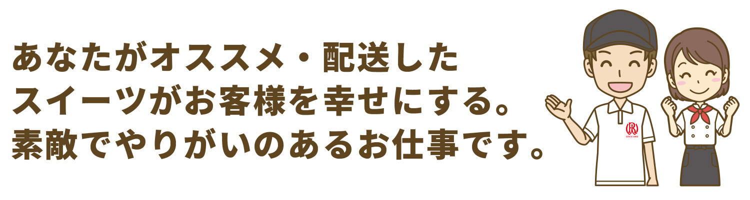 求人募集